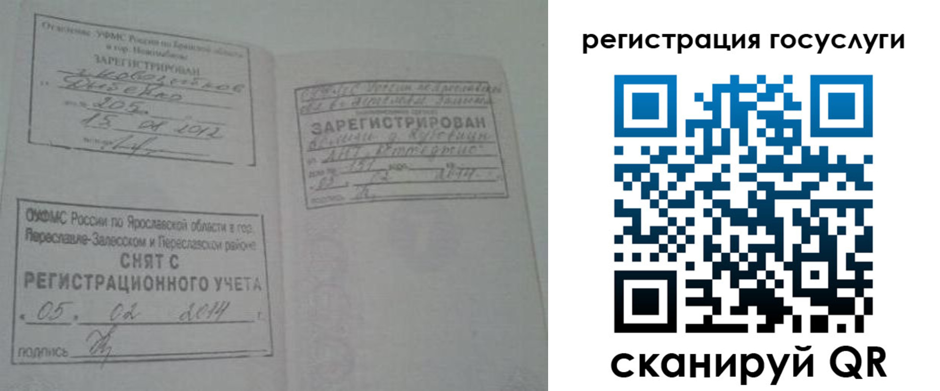 временная регистрация госуслуги в Ярославской области