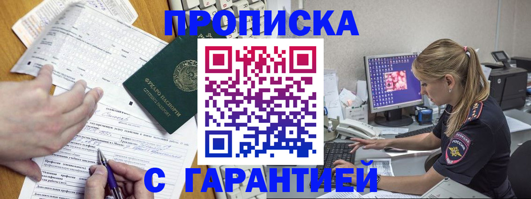 прописка для работы в Ярославской области